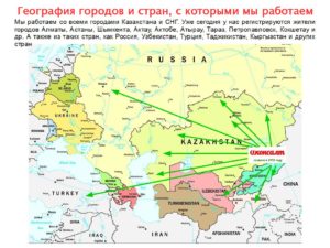 Страны, с которыми мы работаем