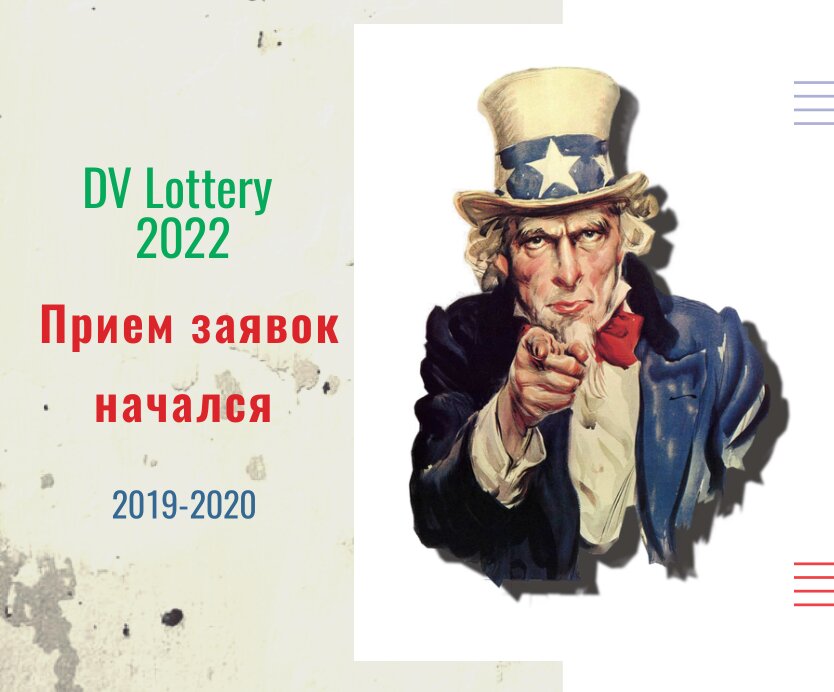 DV Lottery 2022-min - Лотерея Грин кард (Алматы) | Визы в США